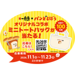 一風堂×パンどろぼうコラボレーション