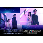 AIR TWOKYO『攻殻機動隊 THE GHOST IN THE SHELL』グッズコレクション