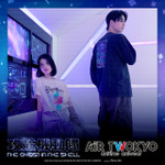 AIR TWOKYO『攻殻機動隊 THE GHOST IN THE SHELL』グッズコレクション
