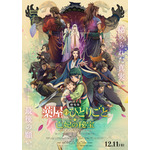 『薬屋のひとりごと』本ポスター