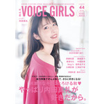 「B.L.T. VOICE GIRLS Vol.44」（東京ニュース通信社刊）
