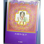 ハヤカワ文庫JA　３巻表紙「青比古」