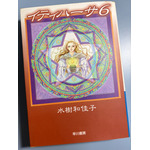 ハヤカワ文庫JA　６巻表紙「夜彲王」
