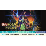 「劇場版 薬屋のひとりごと」入プレ第1弾やムビチケ第2弾が決定！ 7つの最新情報が一挙お披露目 画像