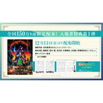 第1弾入場者特典