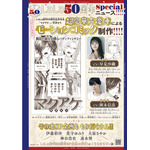 『LaLa』50周年記念作品「マクアケ」（芹沢せり）超豪華声優陣によるボイスつきモーションコミック