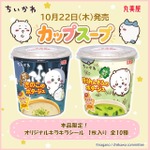 アニメ『ちいかわ』きのこのポタージュ・ほうれんそうのポタージュ