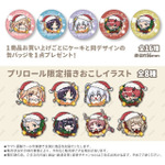 Xmasプリケーキ2026【特典缶バッジ付き】[超かぐや姫！]