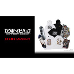 アニメ『カウボーイビバップ』×「BEAMS MANGART」コレクション