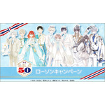 宮野真守が店内放送！「LaLa」50周年×ローソンコラボ開催―「夏目友人帳」「桜蘭高校」描き下ろしグッズなど手に入る 画像