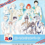 宮野真守が店内放送！「LaLa」50周年×ローソンコラボ開催―「夏目友人帳」「桜蘭高校」描き下ろしグッズなど手に入る