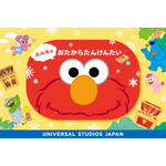 エルモと一緒にお宝発見！冬限定ミッションラリー！「エルモのおたからたんけんたい」