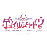 『デュアルシャドウ～Precure Villain Heroines～』ロゴ