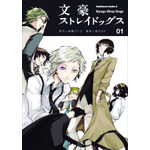 「文豪ストレイドッグス」コミックス1巻 表紙（C） 2016 朝霧カフカ・春河35/ＫＡＤＯＫＡＷＡ/文豪ストレイドッグス製作委員会（C）2017 朝霧カフカ・春河35　　発行：株式会社ＫＡＤＯＫＡＷＡ