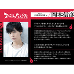 『ファントムバスターズ』宍喰野虎落：岡本信彦