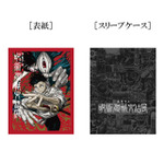 公式図録＜別冊＞（スリーブケース付）※画像はイメージです。