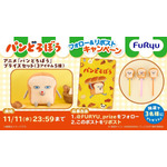 アニメ『パンどろぼう』のプライズセットが当たる！プレゼントキャンペーン