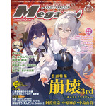 【編集部ブログ】表紙＆巻頭は『崩壊3rd』、第2特集に『ガールズ＆パンツァー 最終章』―メガミマガジン12月号は10月30日発売 画像