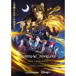 『ディズニー ツイステッドワンダーランド ザ アニメーション ～エピソード オブ サバナクロー～』ペイオフビジュアル