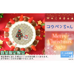 「『コウペンちゃん』クリスマスプリケーキ」4,980円（税別）（C）るるてあ