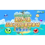 「ぷよクエ公式生放送～ハイキューコラボスペシャル～」（C）SEGA