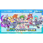 「ぷよクエ公式生放送～ハイキューコラボスペシャル～」（C）SEGA