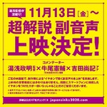 『日本沈没2020 劇場編集版 -シズマヌキボウ-』副音声