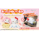 「あったかぬいぐるみ サンリオキャラクターズ」各5,480円（税込）（C）1976,1996,2001,2020 SANRIO CO.,LTD.APPROVAL NO.S611277