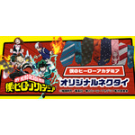 「僕のヒーローアカデミア オリジナルネクタイ」2,900円（税抜）（C）堀越耕平/集英社・僕のヒーローアカデミア製作委員会