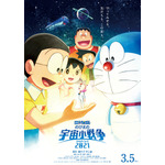 『映画ドラえもん のび太の宇宙小戦争2021』ポスタービジュアル（C）藤子プロ・小学館・テレビ朝日・シンエイ・ADK 2021