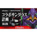 「プロジェクト名：EVA RACING x eShades ＜超機密＞ 瞬間調光サングラス」（C）カラー