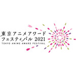 「東京アニメアワードフェスティバル2021（TAAF2021）」ロゴ（C）TAAFEC. All Rights Reserved.