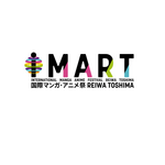 「国際マンガ・アニメ祭Reiwa Toshima（IMART）」