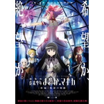 「劇場版 魔法少女まどか☆マギカ ［新編］叛逆の物語」（Ｃ）Magica Quartet/Aniplex・Madoka Movie Project Rebellion