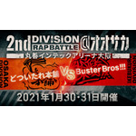 「ヒプノシスマイク -Division Rap Battle- 6th LIVE＠オオサカ<<2nd D.R.B>>」対戦カード