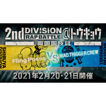 「ヒプノシスマイク -Division Rap Battle- 6th LIVE＠トウキョウ<<2nd D.R.B>>」対戦カード