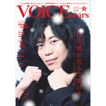 「TVガイドVOICE STARS vol.16」（東京ニュース通信社刊）1,200円（税抜）