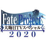 『Fate Project 大晦日TVスペシャル2020』（C） TYPE-MOON / FGC PROJECT（C） TAa・KADOKAWA・TYPE-MOON / 「衛宮さんちの今日のごはん」製作委員会（C）「毎日♪ 衛宮さんちの今日のごはん」製作委員会（C） TYPE-MOON / studio BB All Rights Reserved.（C）TYPE-MOON / FGO ARCADE PROJECT（C）TYPE-MOON / FGO PROJECT（C）TYPE-MOON / FGO6 ANIME PROJECT(C)TYPE-MOON・ufotable・FSNPC