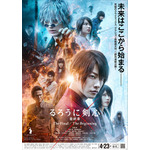 （C）和月伸宏／集英社 『るろうに剣心 最終章 The Final／The Beginning』ポスタービジュアル（C）2020 映画「るろうに剣心 最終章 The Final/The Beginning」製作委員会