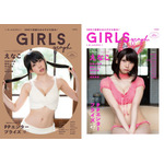 「GIRLS graph.」通常版表紙／コンビニ限定版表紙 各1,100円（税抜）