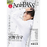 「Ani-PASS ＃10」1,300円（税抜）