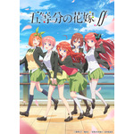 『五等分の花嫁∬』キービジュアル（C）春場ねぎ・講談社／「五等分の花嫁∬」製作委員会