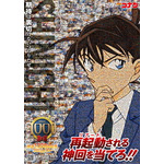 「再起動（リブート）される神回を当てろ！」工藤新一（C）青山剛昌／小学館・読売テレビ・TMS 1996