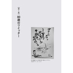 『釣りキチ三平の夢 矢口高雄外伝』1,600円（税別）