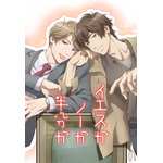 『イエスかノーか半分か』キービジュアル（C）BL FES!!製作委員会