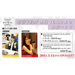 「Voice Actor Card Collection VOL.06 上坂すみれ『すみぺあつめ』購入特典」（C）BUSHIROAD MEDIA