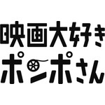 『映画大好きポンポさん』ロゴ（C）2020 杉谷庄吾【人間プラモ】／KADOKAWA／映画大好きポンポさん製作委員会