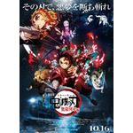 『劇場版「鬼滅の刃」無限列車編』第1弾キービジュアル（C）吾峠呼世晴／集英社・アニプレックス・ufotable