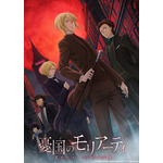 TVアニメ『憂国のモリアーティ』キービジュアル（C）竹内良輔・三好 輝／集英社・憂国のモリアーティ製作委員会