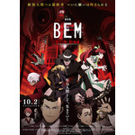 『劇場版BEM～BECOME HUMAN～』メインビジュアル（C）ADK EM/劇場版BEM製作委員会